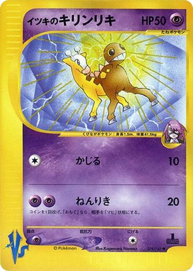 0078 Will's Girafarig Common Pokemon VS