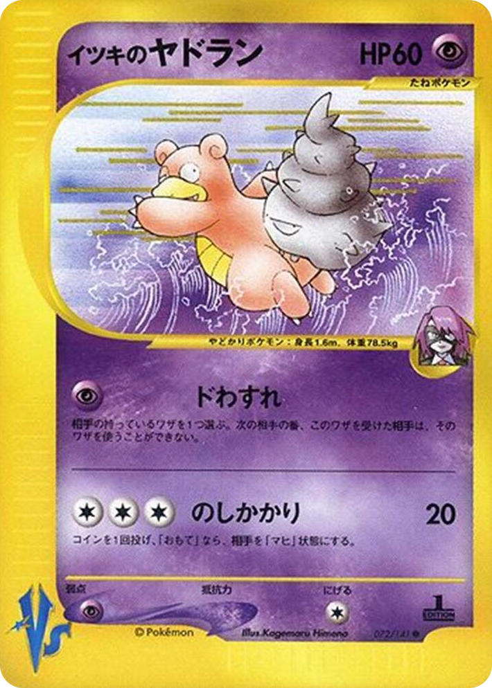 0072 Will's Slowbro Common Pokemon VS