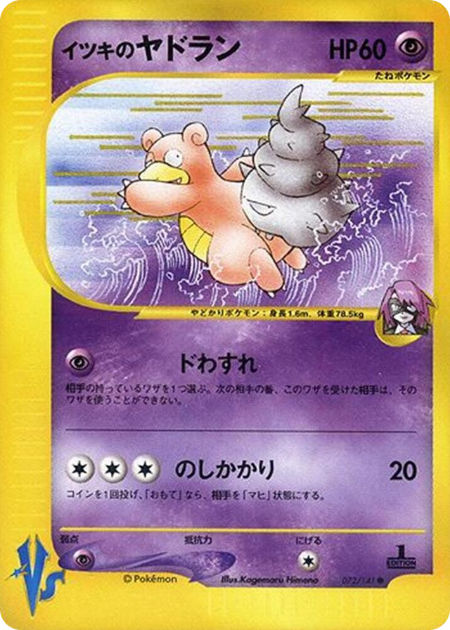 0072 Will's Slowbro Common Pokemon VS