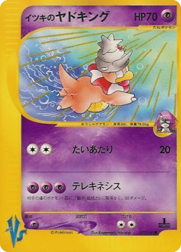 0077 Will's Slowking Common Pokemon VS