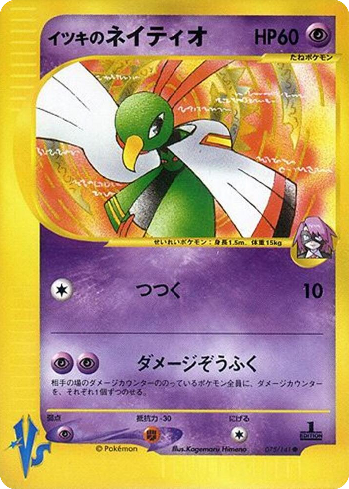 0075 Will's Xatu Common Pokemon VS