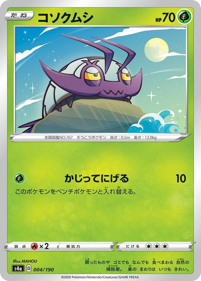 0004 Wimpod None Shiny Star V