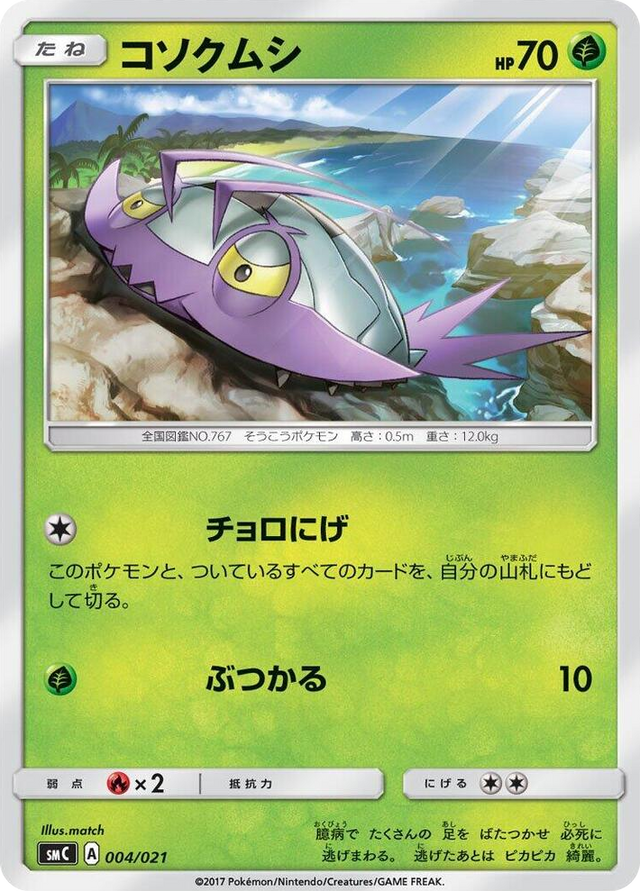 0004 Wimpod None Tapu Bulu-GX Enhanced Starter Set