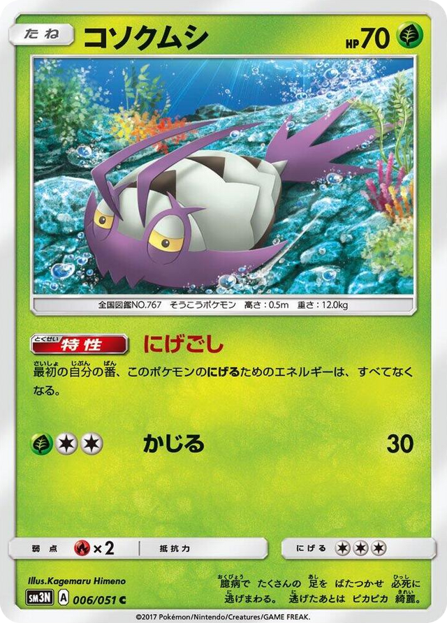 0006 Wimpod Common Darkness that Consumes Light
