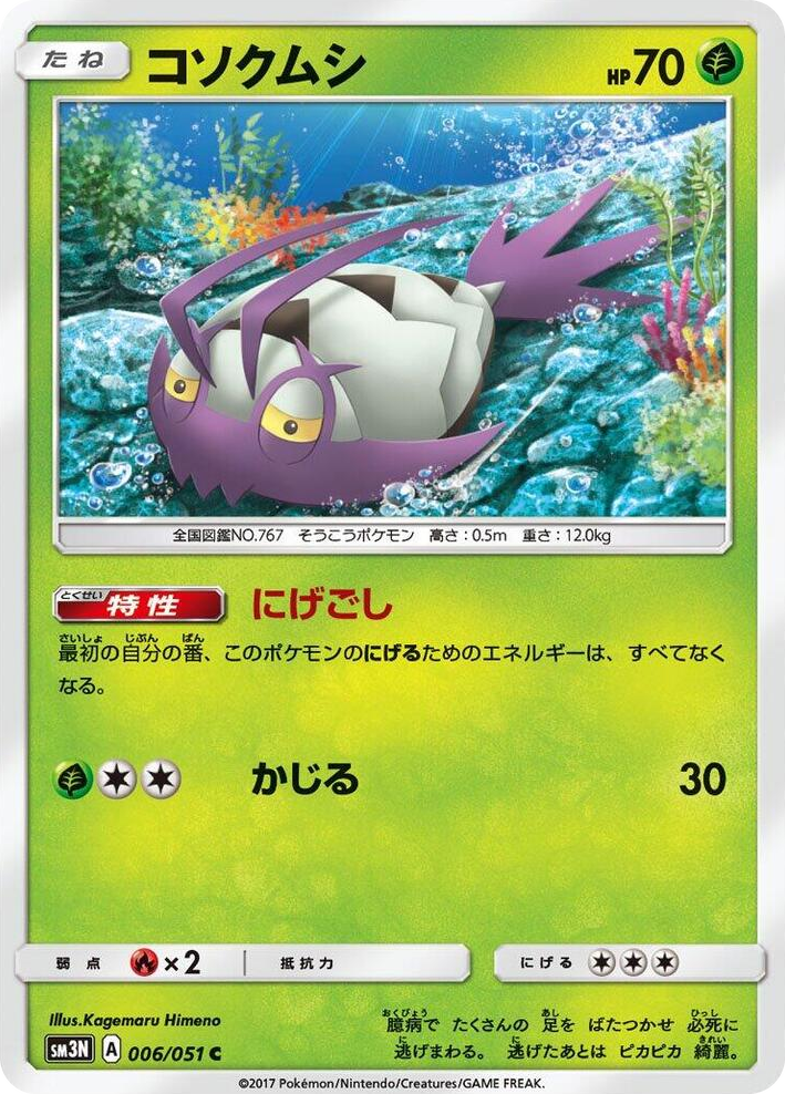 0006 Wimpod Common Darkness that Consumes Light