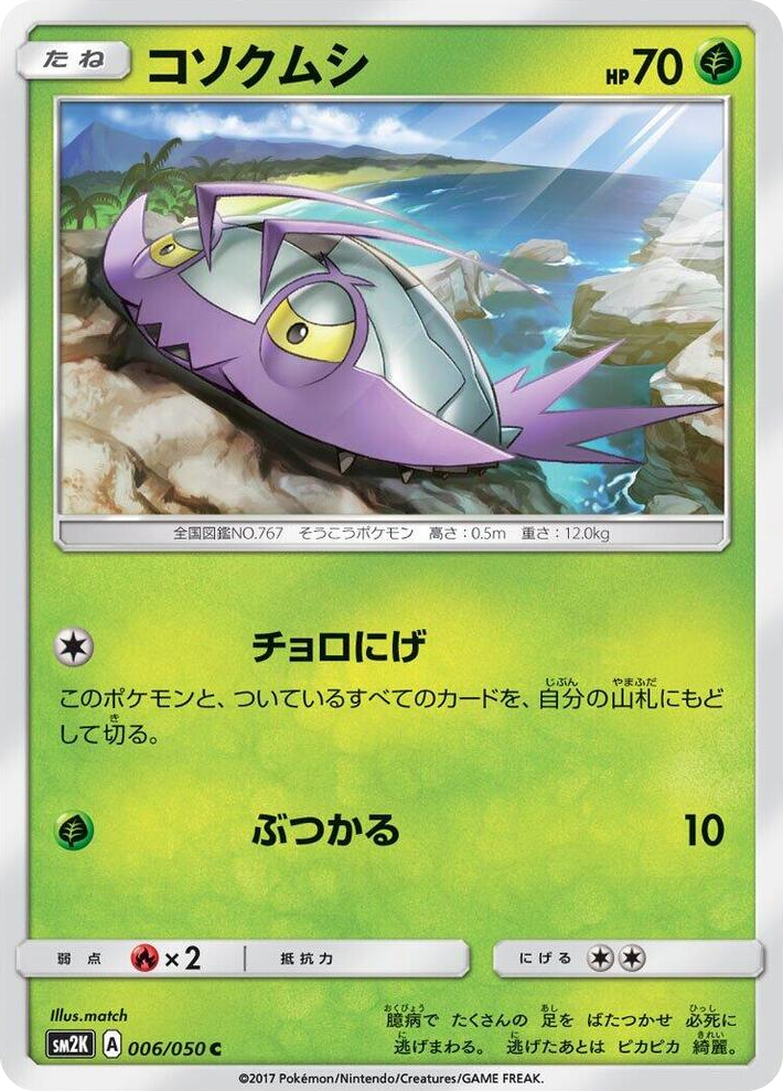 0006 Wimpod Common Islands Await You