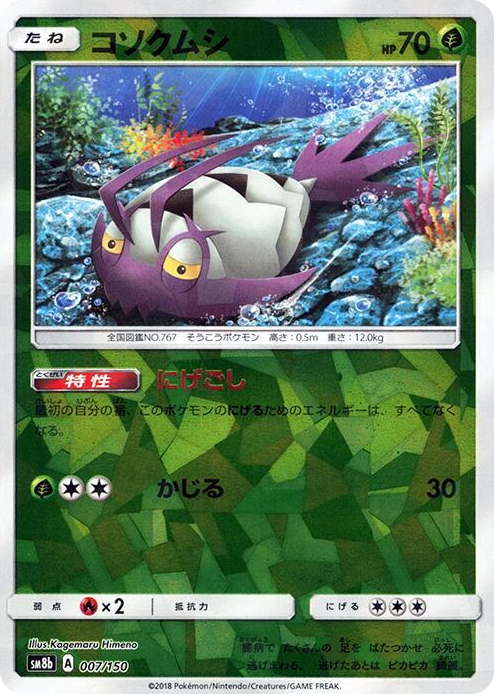 0007 Wimpod - 007/150 (Mirror Holofoil) None GX Ultra Shiny