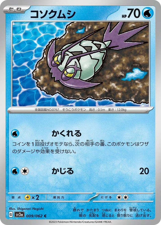 0009 Wimpod Common Raging Surf