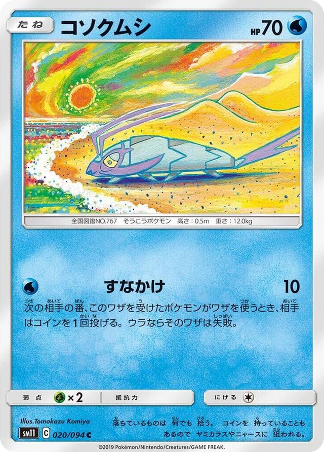 0020 Wimpod Common Miracle Twin