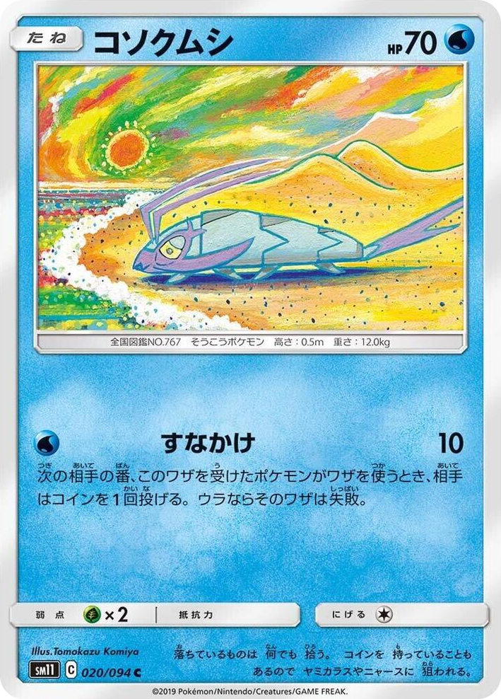 0020 Wimpod Common Miracle Twin