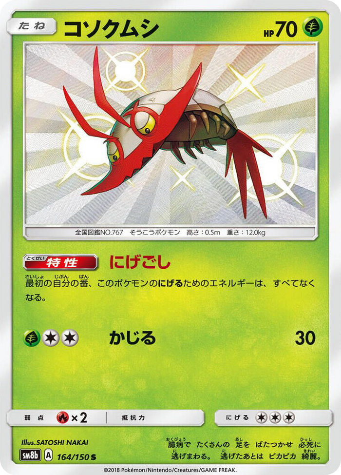 0164 Wimpod Shiny Rare GX Ultra Shiny