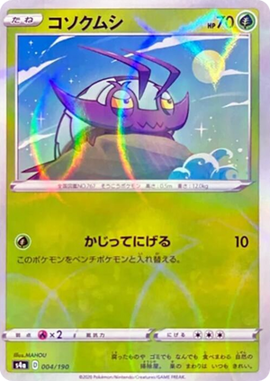 0004 Wimpod (Mirror Holofoil) None Shiny Star V