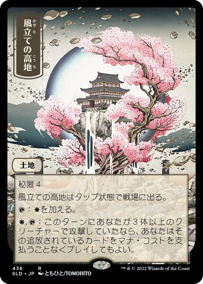 0436 Windbrisk Heights (436) (JP) R Secret Lair Drop Series