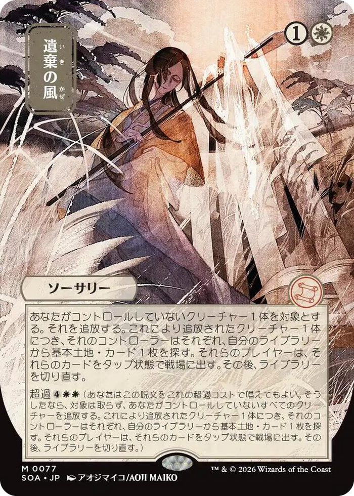 Winds of Abandon (JP Alternate Art) #77 M - Secrets of Strixhaven: Mystical Archive Pokemon card