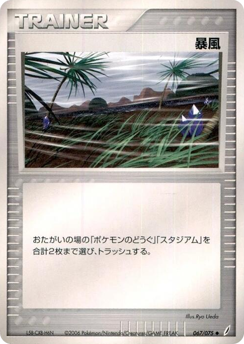 0067 Windstorm Uncommon Miracle Crystal