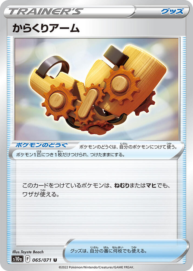0065 Windup Arm Uncommon Dark Phantasma