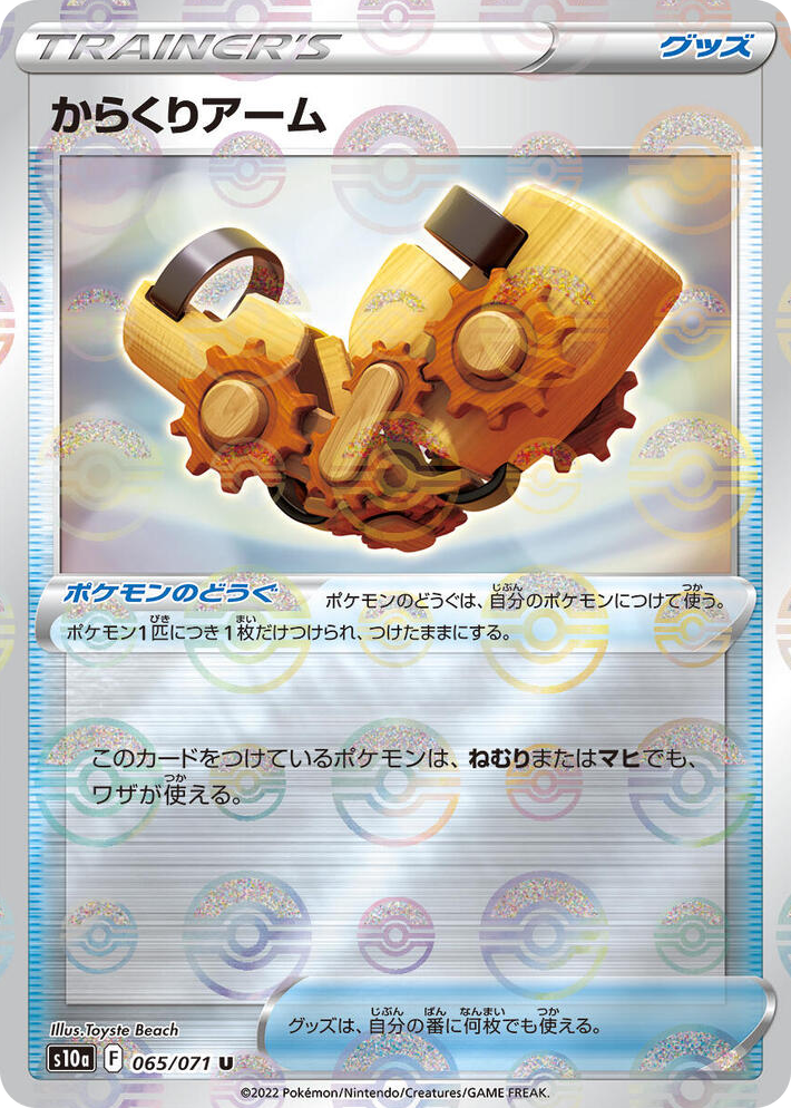 0065 Windup Arm (Mirror Holofoil) Uncommon Dark Phantasma