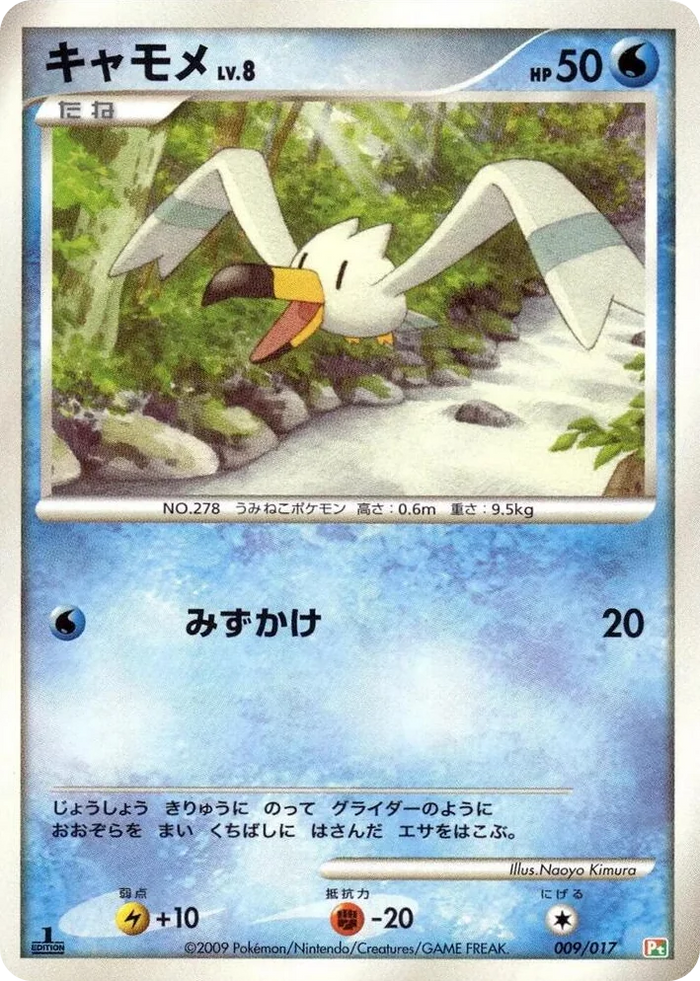 0009 Wingull Arceus LV.X Deck: Grass & Fire