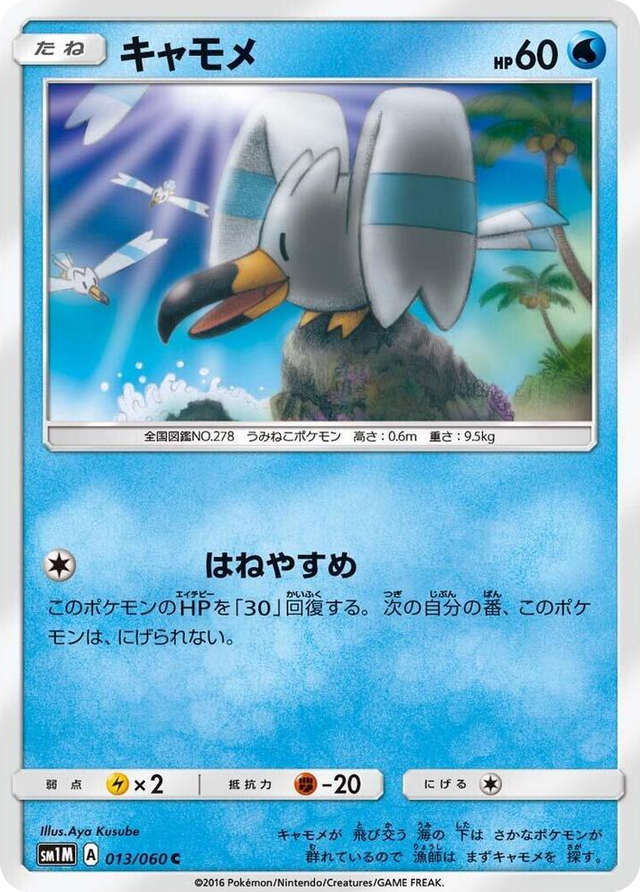 0013 Wingull Common Collection Moon