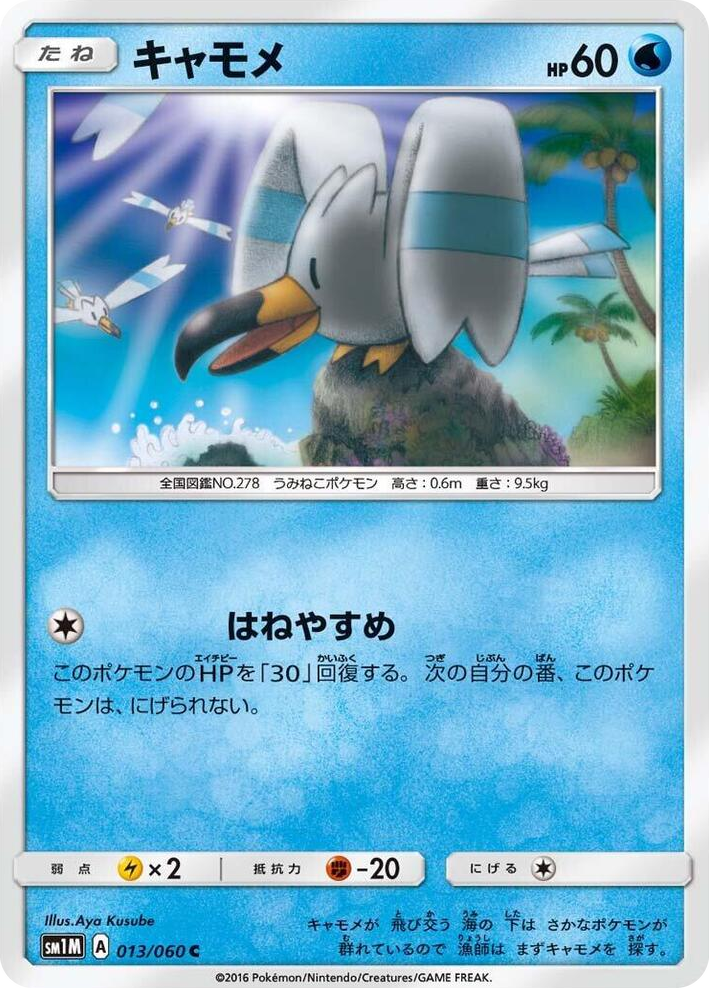 0013 Wingull Common Collection Moon