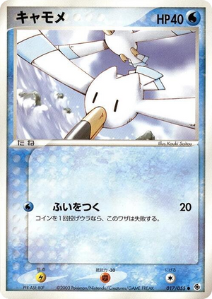 0017 Wingull Common ADV Expansion Pack