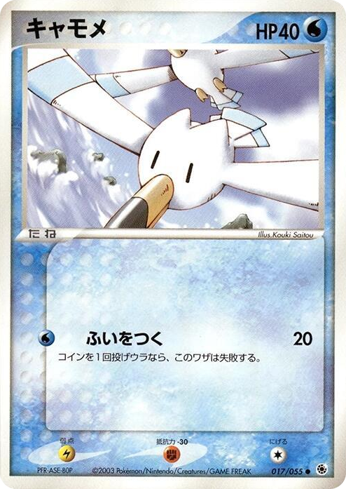 0017 Wingull Common ADV Expansion Pack