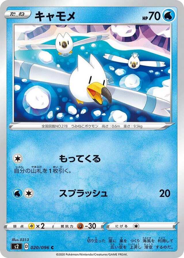 0020 Wingull Common Rebellion Crash