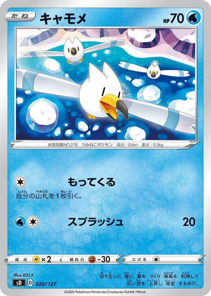 0020 Wingull None V Starter Decks