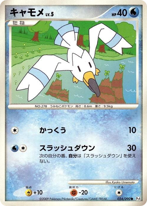 0024 Wingull Common Advent of Arceus