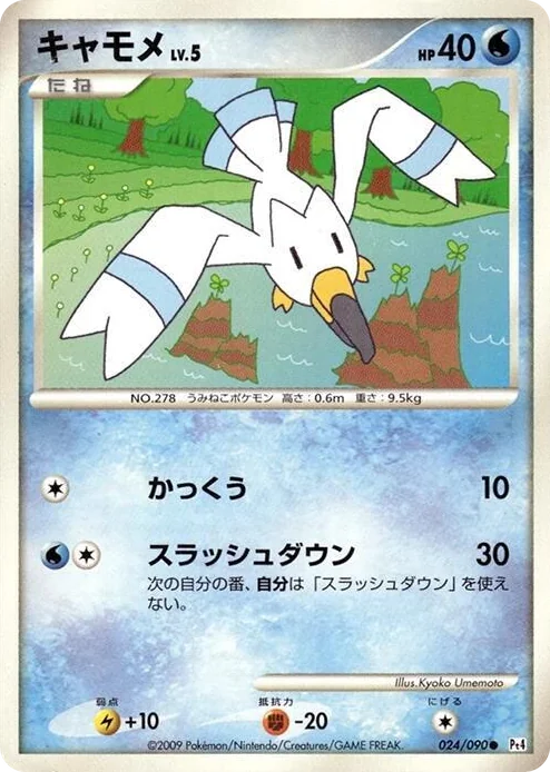 0024 Wingull Common Advent of Arceus