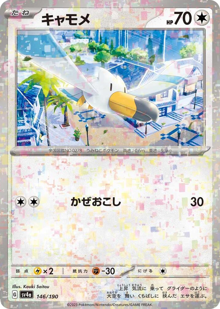 0146 Wingull - 146/190 (Mirror Holofoil) None Shiny Treasure ex