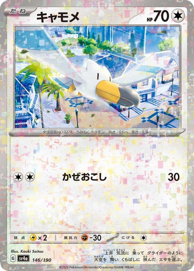 0146 Wingull - 146/190 (Mirror Holofoil) None Shiny Treasure ex