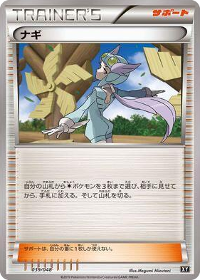Winona #39 - Extra Regulation Box Japanese Pokemon card