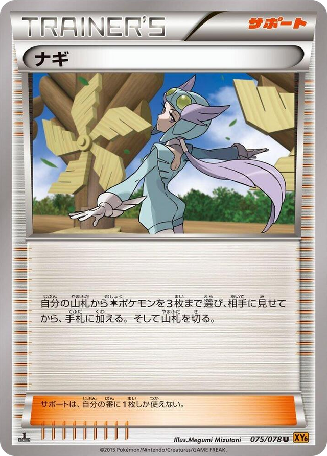 0075 Winona Uncommon Emerald Break