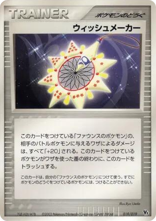 0019 Wish Maker None Movie Commemoration VS Pack