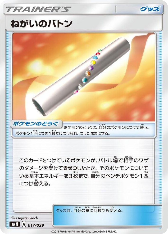 0017 Wishful Baton None Tag Team GX Deck Build Box