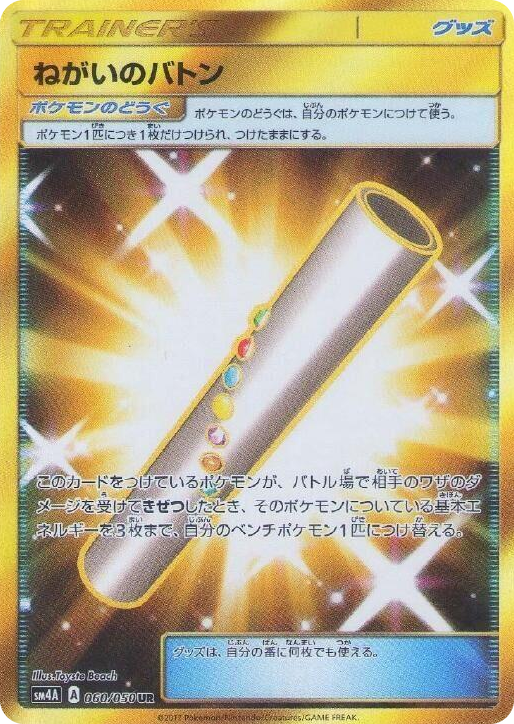 0060 Wishful Baton Ultra Rare Ultradimensional Beasts