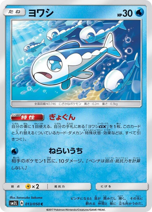 0013 Wishiwashi Common Alolan Moonlight
