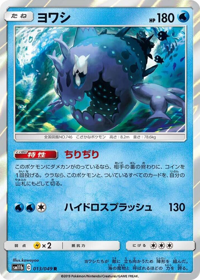 0013 Wishiwashi Rare Dream League