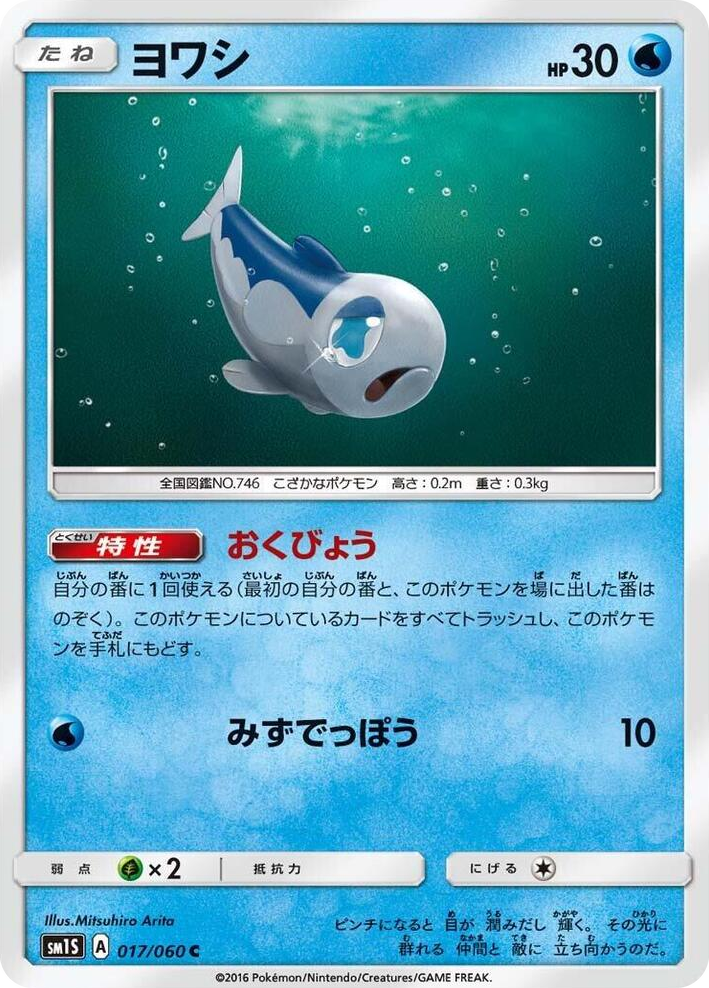 0017 Wishiwashi Common Collection Sun