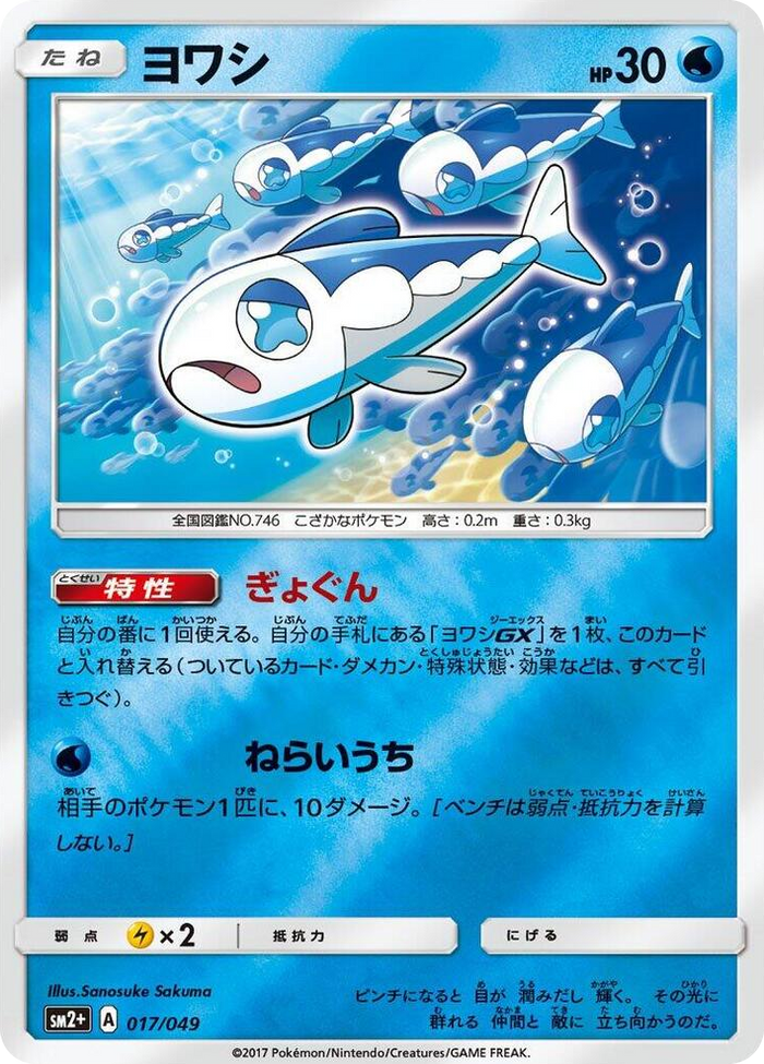 Wishiwashi #17 None - SM2+: Facing a New Trial Japanese Pokemon card