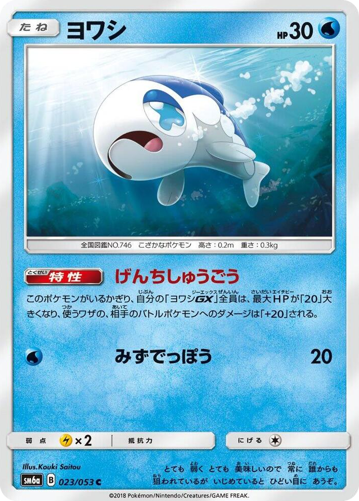 0023 Wishiwashi Common Dragon Storm