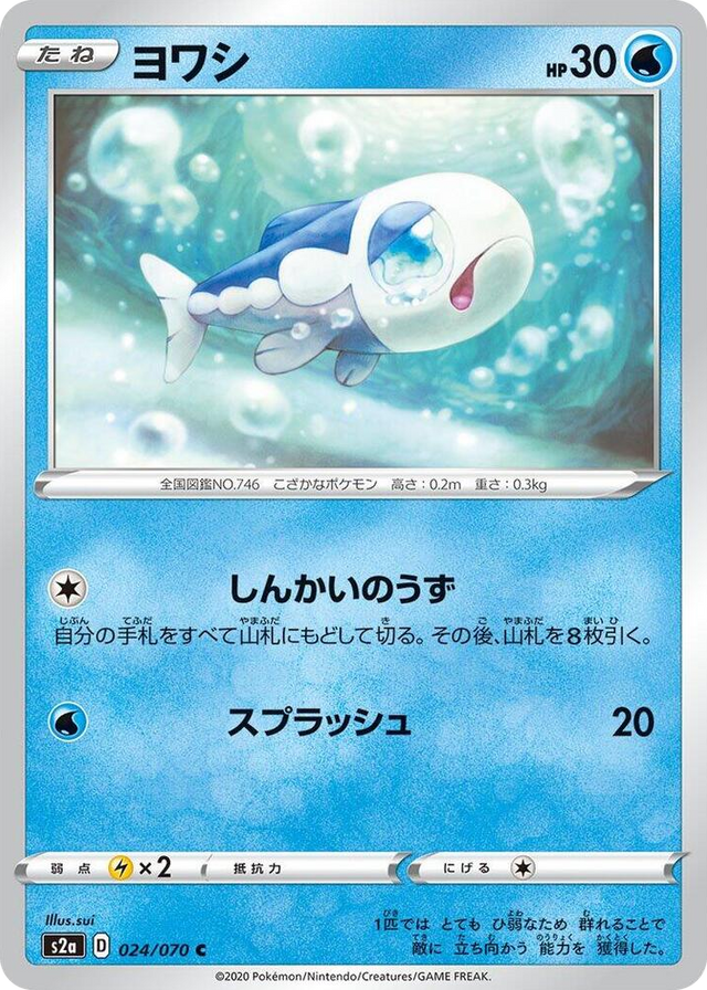 0024 Wishiwashi Common Explosive Walker