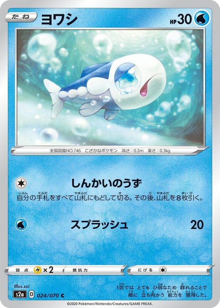 0024 Wishiwashi Common Explosive Walker