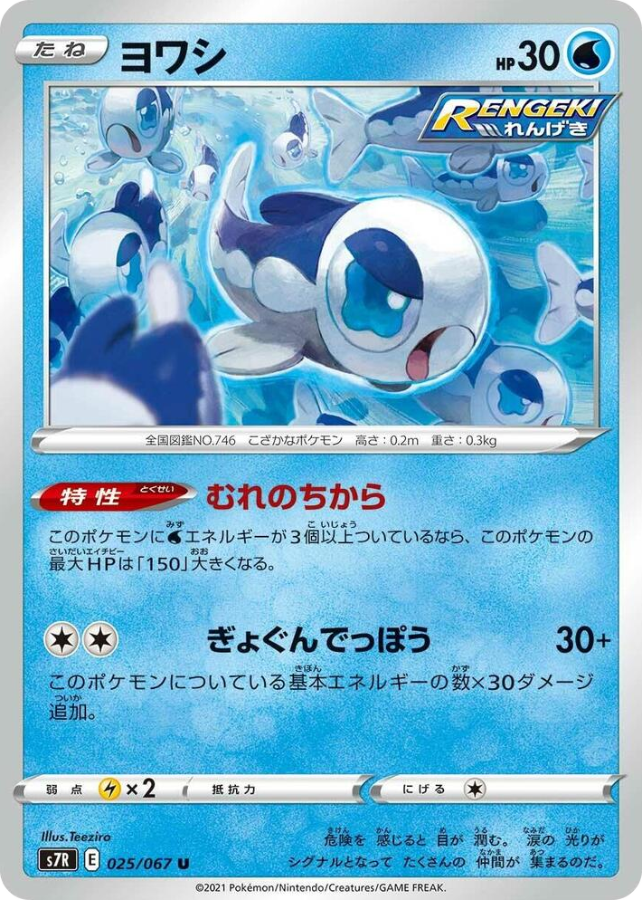 0025 Wishiwashi Uncommon Blue Sky Stream