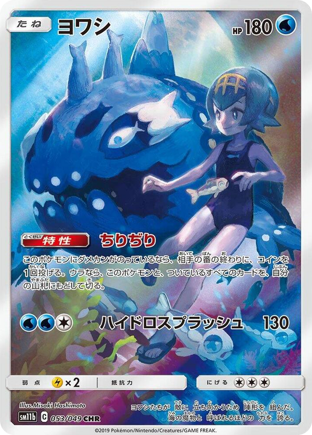 0053 Wishiwashi Character Rare Dream League