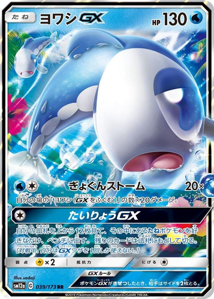 0039 Wishiwashi GX Double Rare TAG TEAM GX: Tag All Stars