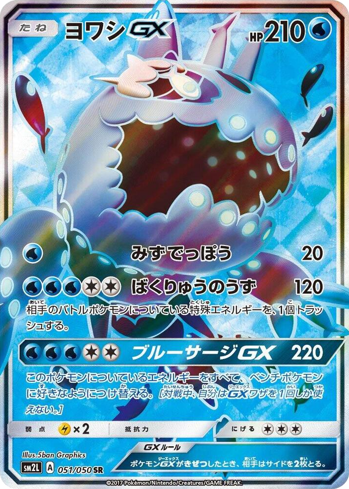 0051 Wishiwashi GX Super Rare Alolan Moonlight