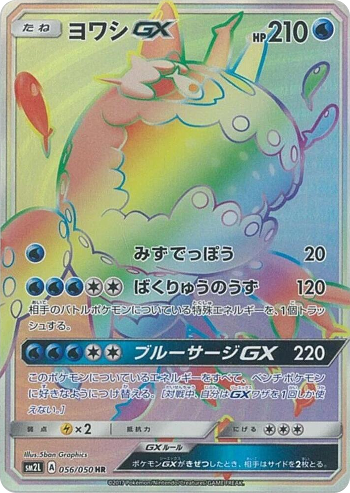 0056 Wishiwashi GX Hyper Rare Alolan Moonlight