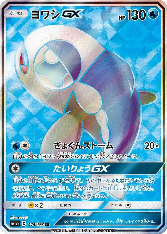 0174 Wishiwashi GX Super Rare TAG TEAM GX: Tag All Stars